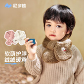 毛绒保暖防风护颈巾穿插式 尼多熊宝宝围巾秋冬季 儿童围脖冬季 围巾