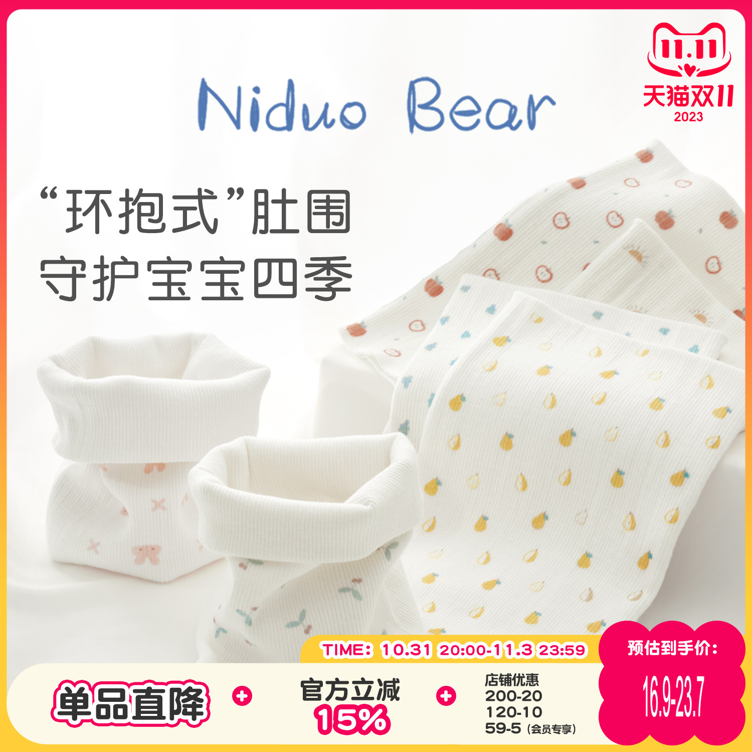 尼多熊防着凉肚围婴儿新生儿护肚子神器宝宝儿童腹围肚脐夏季薄款