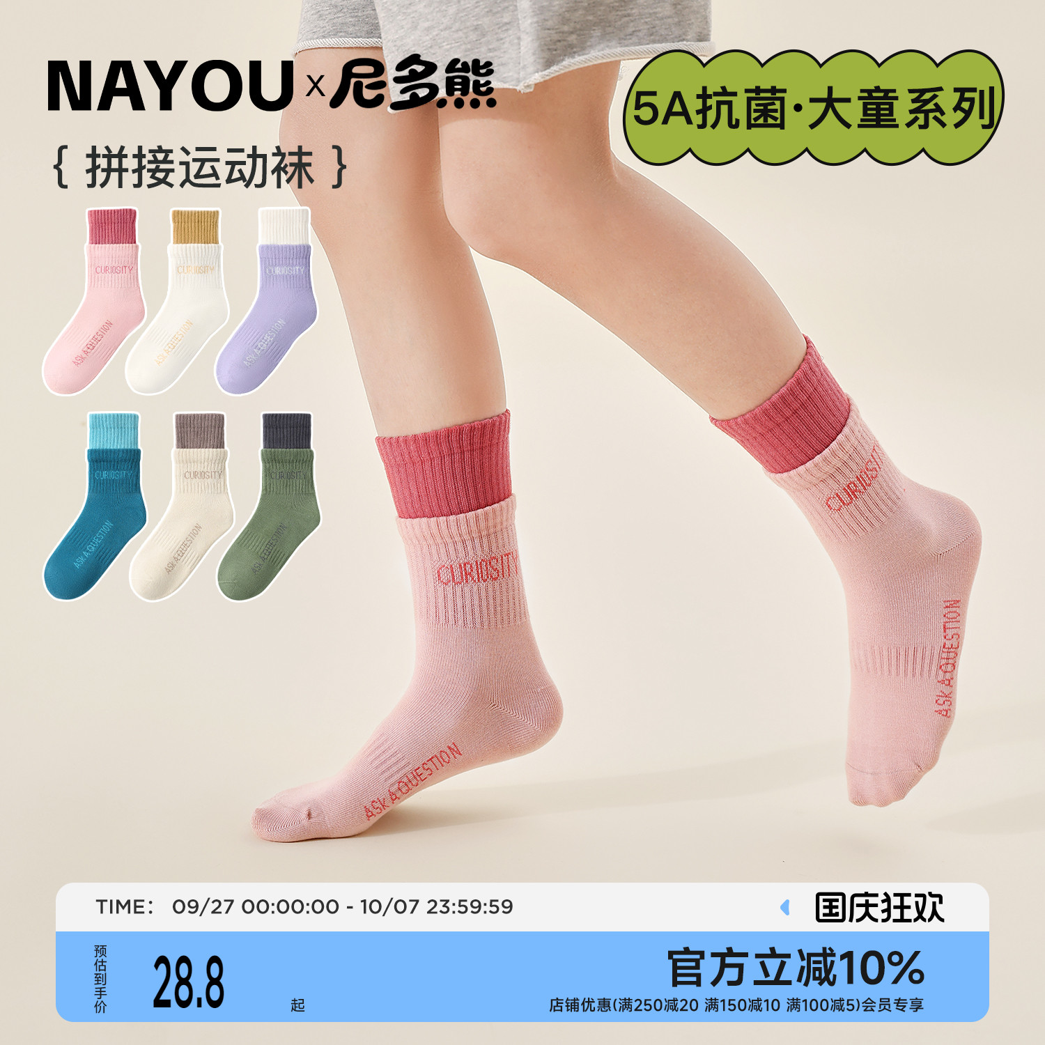 尼多熊儿童袜子春秋篮球袜运动袜
