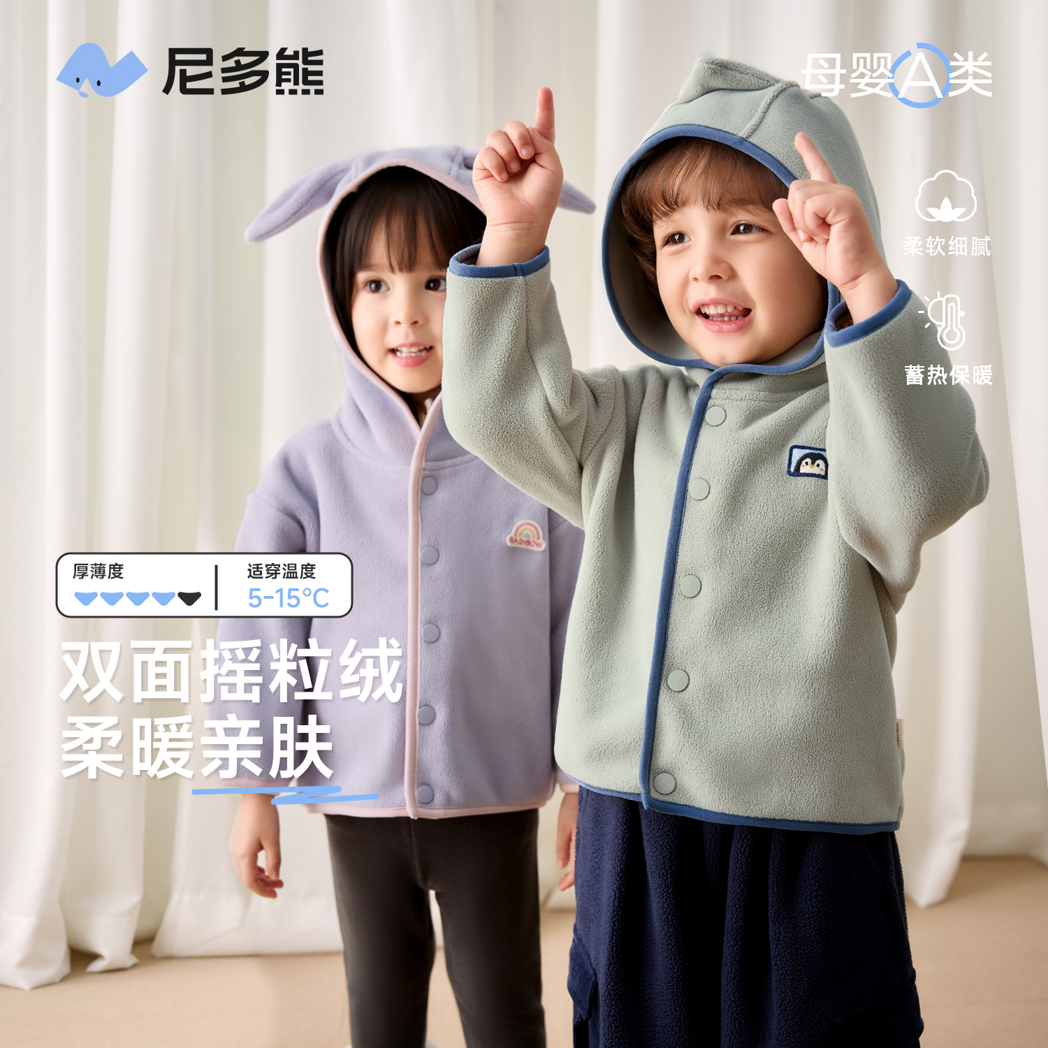 尼多熊双面摇粒绒儿童家居服