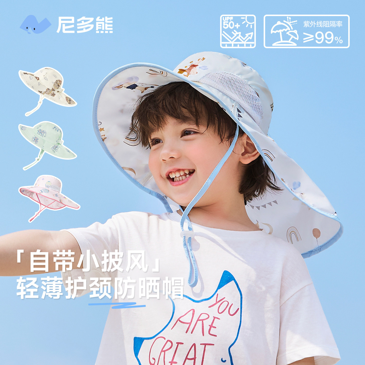 尼多熊儿童帽子男女童防晒帽夏季薄款披肩帽宝宝外出遮阳帽