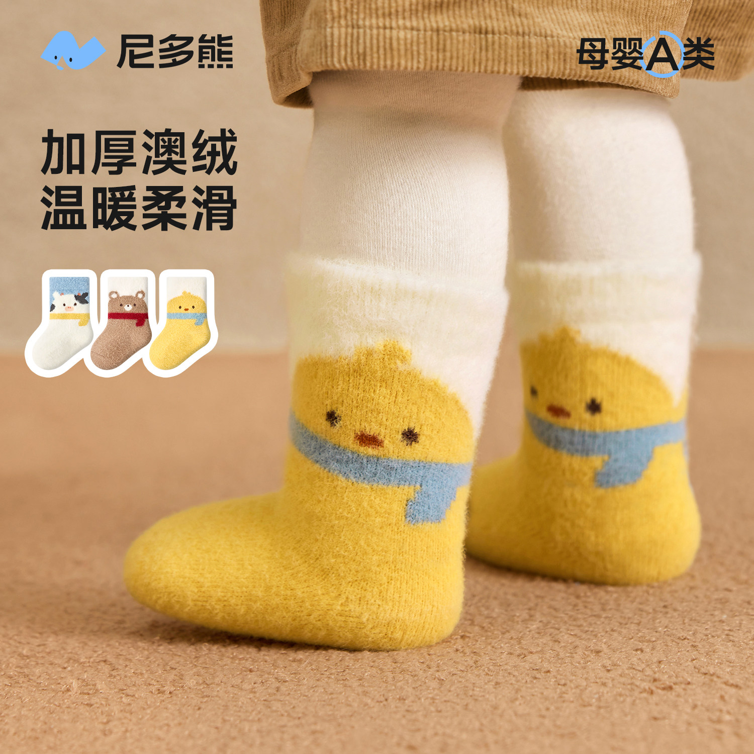尼多熊婴儿袜子冬季加绒加厚保暖a类宝宝袜澳绒袜儿童厚袜子秋冬