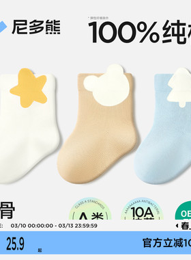 尼多熊新生儿袜子春夏薄款纯棉袜a类初生宝宝婴儿胎袜0到3月夏季