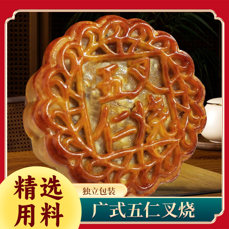 净重5斤 巴扎寻味五仁叉烧月饼100g*25枚手工传中秋月饼广式口味
