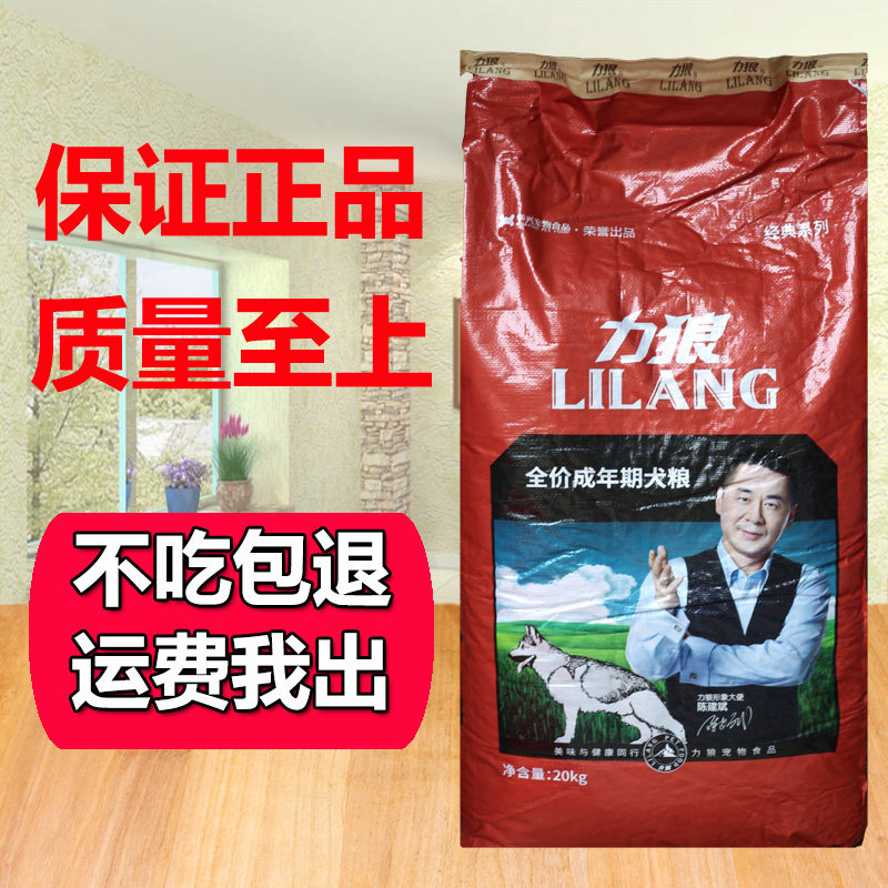 力狼狗粮官方旗舰店成犬20kg马犬金毛边牧大型犬狗粮通用型40斤装