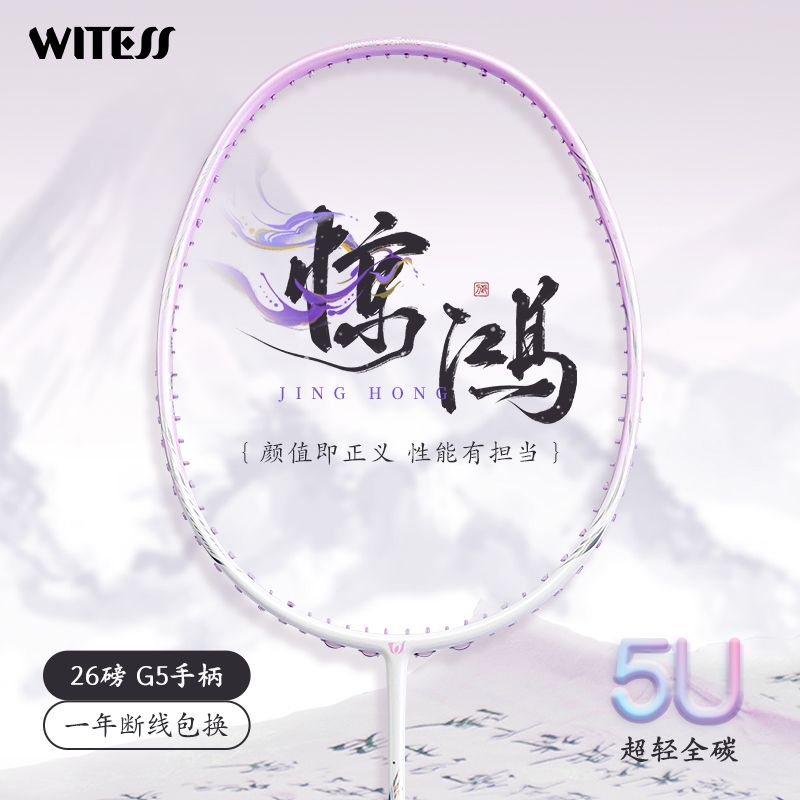 WITESS目击者羽毛球拍节日情侣礼盒装全碳素纤维超轻进攻男女单拍
