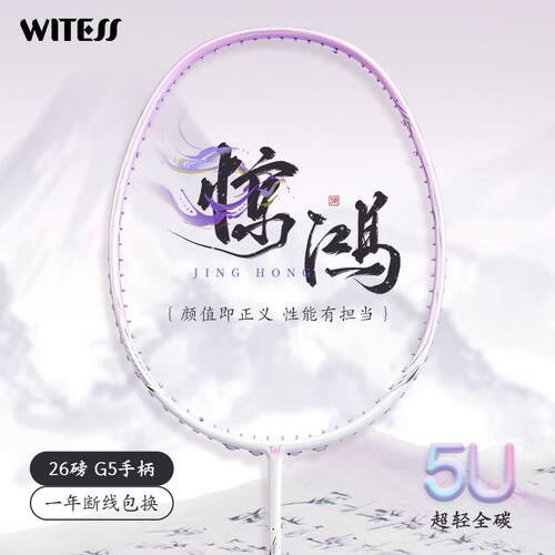 WITESS目击者羽毛球拍节日情侣礼盒装全碳素纤维超轻进攻男女单拍