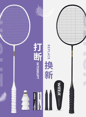WITESS目击者羽毛球拍破风223双拍全碳素超轻训练单拍比赛碳纤维