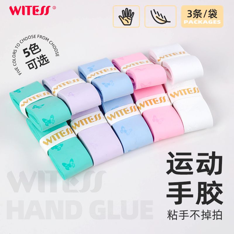 WITESS目击者羽毛球拍手胶吸汗带防滑透气多色可选缠绕绑带蝶恋花