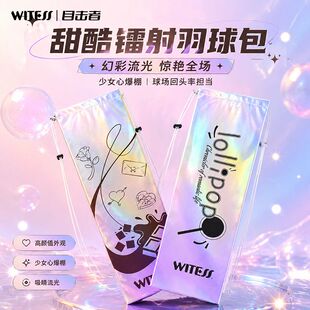 WITESS目击者正品羽毛球拍袋高颜值幻彩流光抽绳可调节加厚镭射包