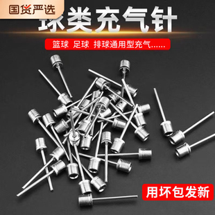 正品篮球球针气针纯钢蓝球针足球排球充气针打气筒充气不锈钢球针
