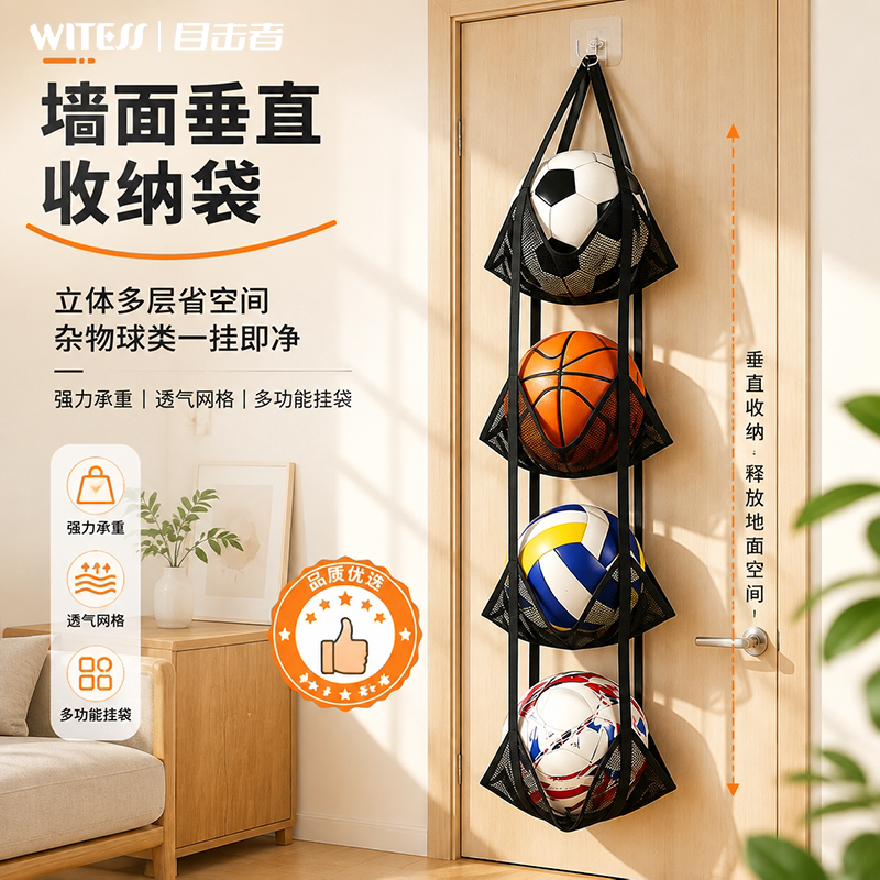 WITESS目击者篮球球类收纳神器多层立体悬挂家庭收纳袋玩具置物