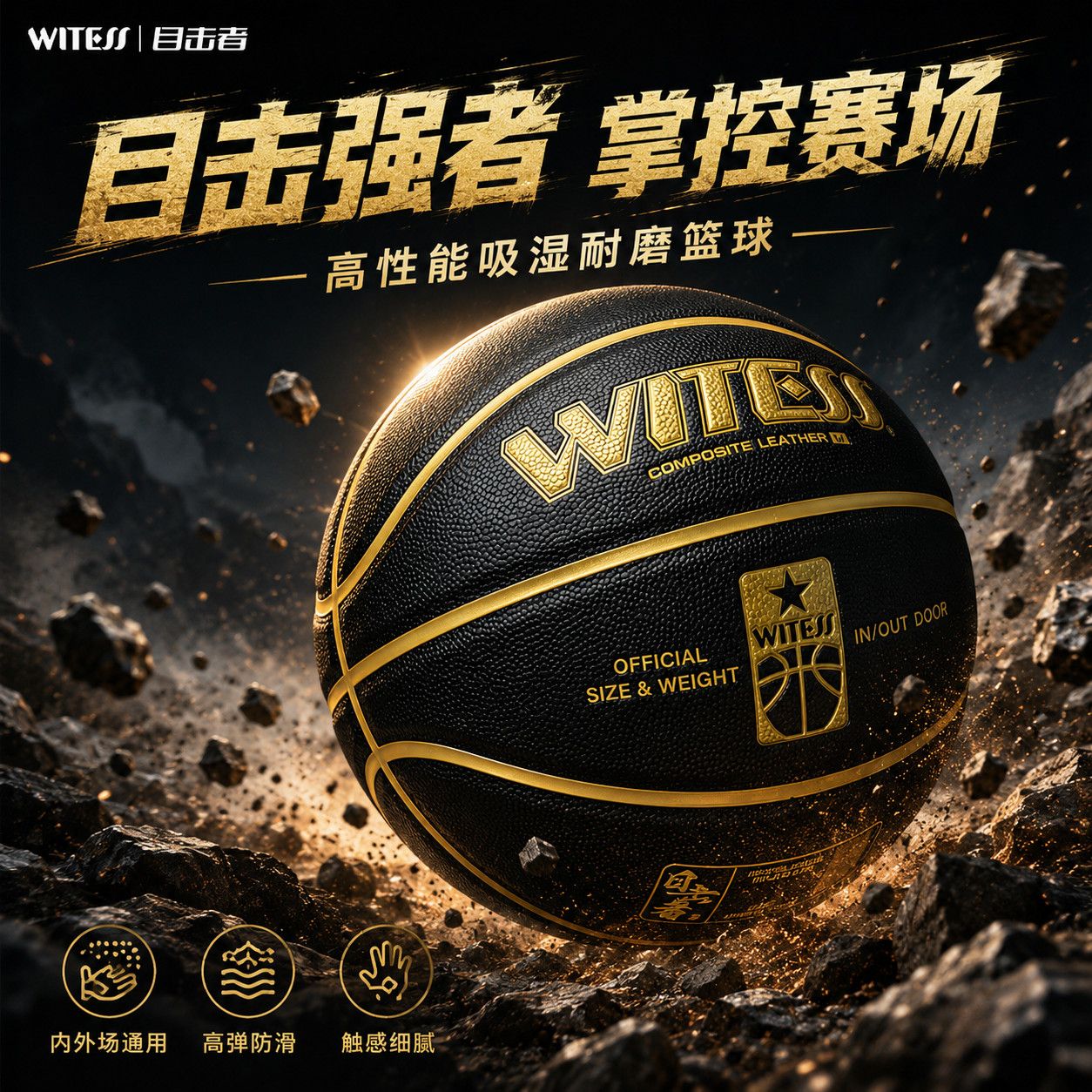 WITESS目击者篮球室外7号成人比赛正品室内外耐磨专业运动训练球