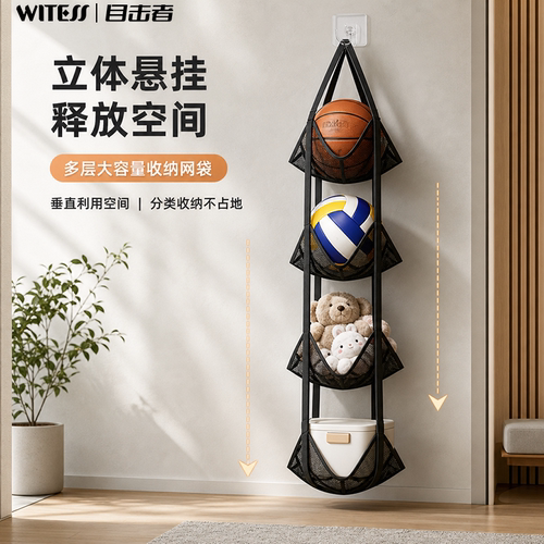 WITESS目击者球类收纳神器篮球玩具娃娃收纳筐家用宿舍置物架挂墙