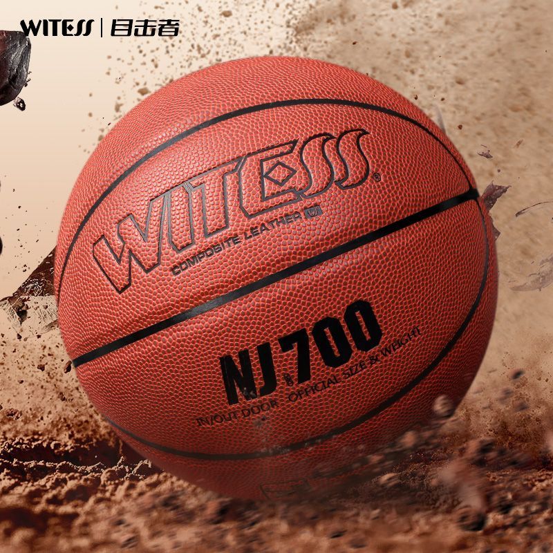WITESS目击者LA700NJ篮球男PU材质防滑耐磨户外运动球室内室外