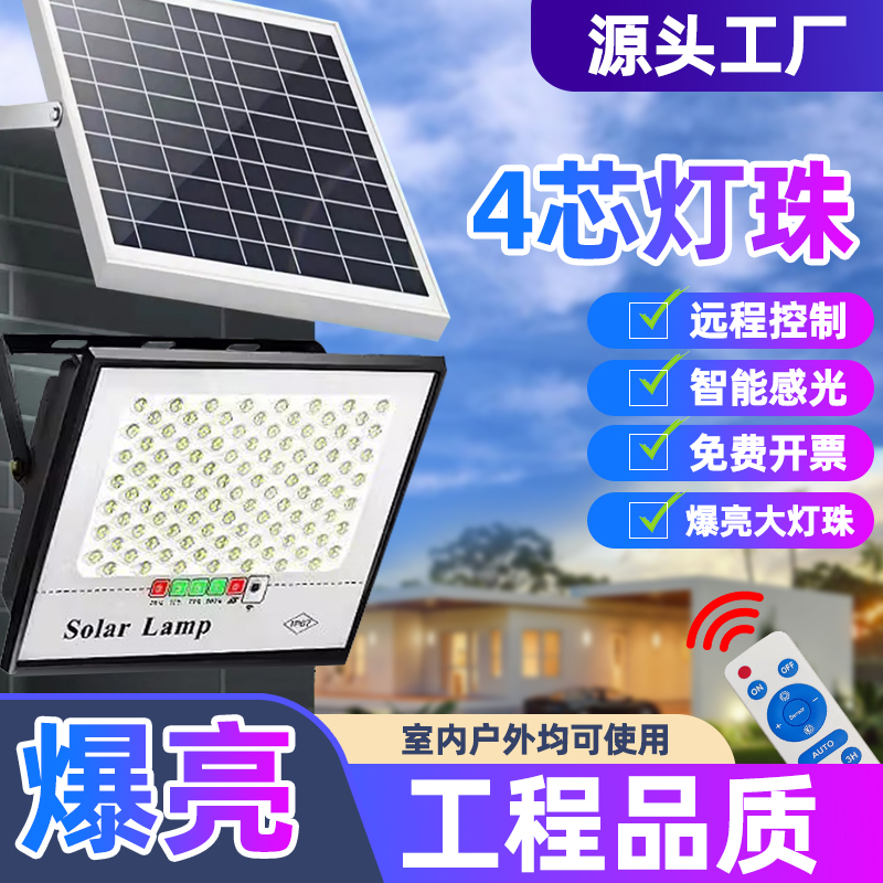 太阳能投光灯户外照明灯庭院灯超亮大功率防水室内外家用LED路灯