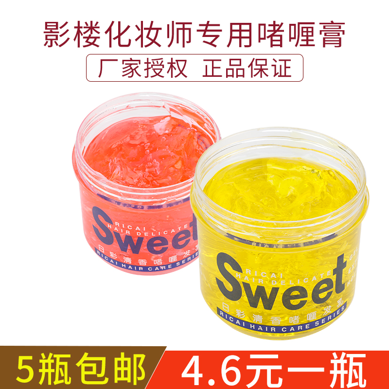 正品日彩清香啫喱发乳盘发微定型