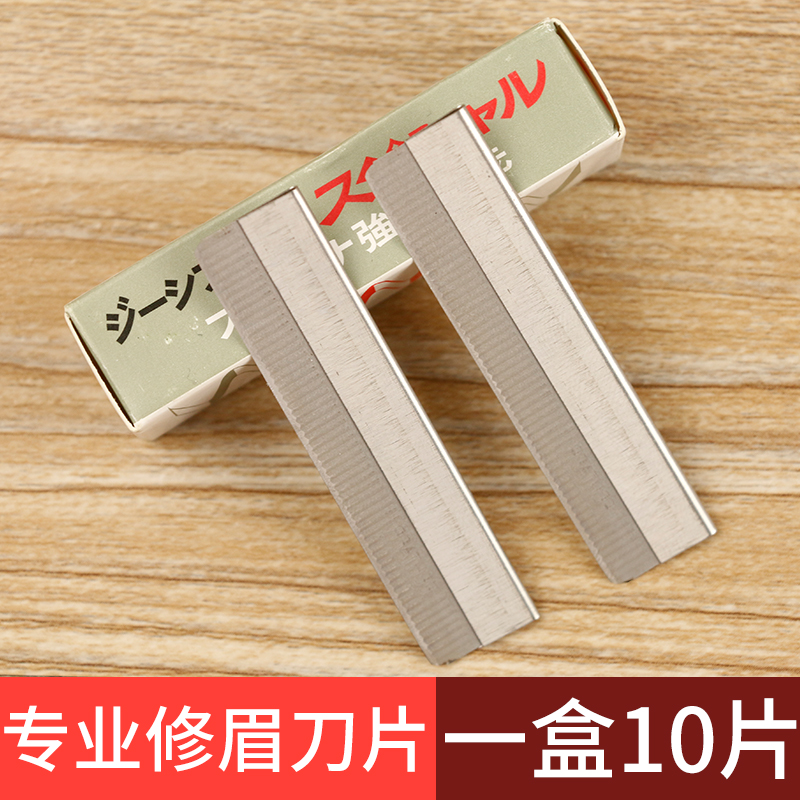 影楼化妆师专用修眉刀片男女士安全型可换刮眉刀片初学者修眉器