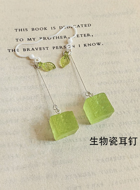 青柠方糖生物瓷耳钉防过敏养耳洞简约方形个性创意流苏耳环时尚感