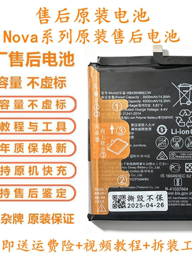 适用华为Nova9pro原厂电池nova8se/nova6/3/4/nova11/7原装电池