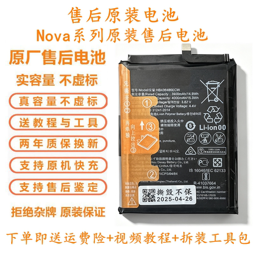 适用于华为原厂售后原装电池