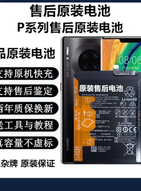 适用于华为P30pro/P20/P10原厂电池华为p40pro原装解密电池p30pro