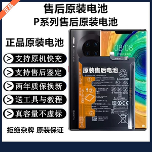 适用于华为P30pro/P20/P10原厂电池华为p40pro原装解密电池p30pro