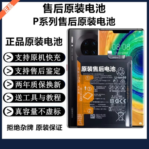 原装原厂电池适用于华为