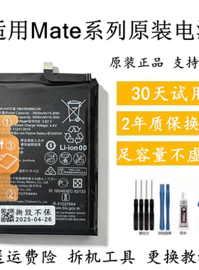 适用华为mate40/mate30pro原装电池mate20RS/10/9原厂全新电池20X