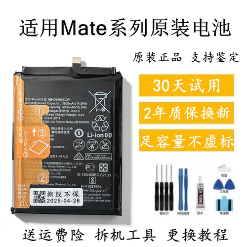 适用于华为原装原厂售后电池