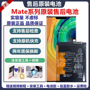 适用华为mate20/mate40pro原装电池mate30RS原厂mate9P电池mate10