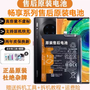 适用华为mate30/mate40pro原装电池mate20RS原厂mate9P电池mate10