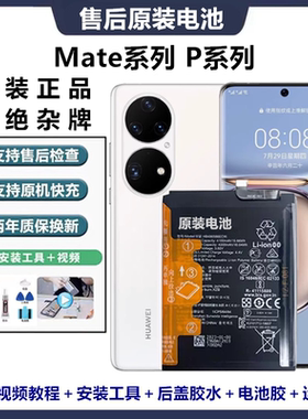 适用华为mate30Epro/mate10/p40pro原装电池P40原厂mate40电池p30