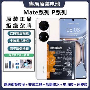 适用华为mate30Epro/mate10/p40pro原装电池P40原厂mate40电池p30