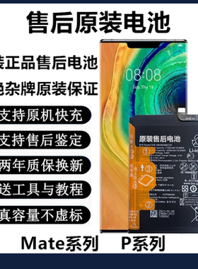适用华为mate30/mate10/p40pro原装电池mate30RS原厂mate9电池p30