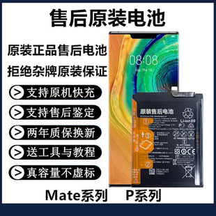 适用华为mate30/mate10/p40pro原装电池mate30RS原厂mate9电池p30