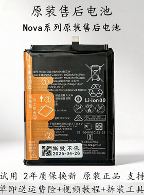 适用华为Nova9原厂全新电池nova7pro/8se/6/nova11/10pro原装电池
