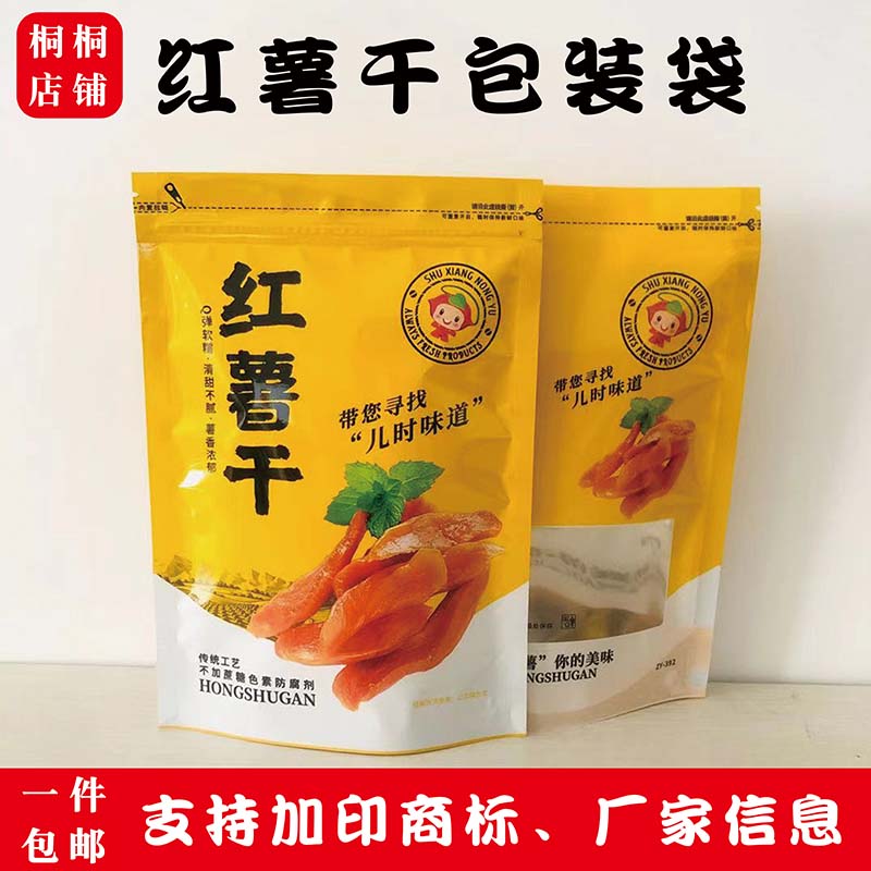 红薯干地瓜干包装袋子一斤装 自封自立番薯干密封防潮塑料袋100个