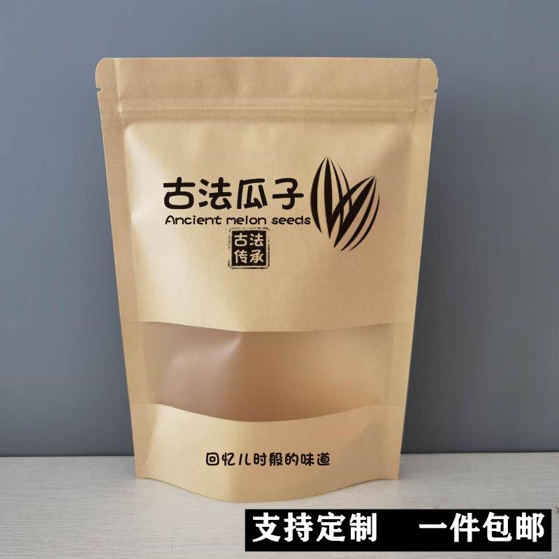 古法瓜子包装袋250牛皮纸自封口吊炉蒜香原味花生米500克袋子包邮