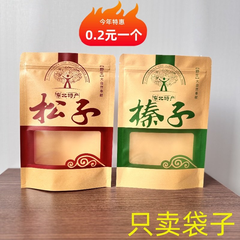东北野生榛子礼品袋松子坚果自封自立包装袋 500克牛皮纸袋  包邮