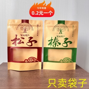 东北野生榛子礼品袋松子坚果自封自立包装袋 500克牛皮纸袋  包邮