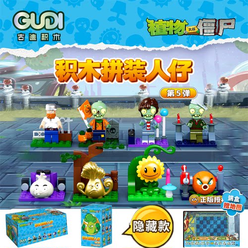 古迪植物大战僵尸积木五弹盲盒积木公仔拼装拼插小颗粒儿童礼物男