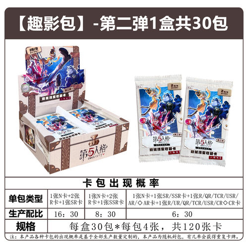 卡游第五人格卡片隐秘线索收藏卡第2弹人格2元包正版周边卡包卡牌