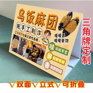 网红乌饭麻团KT泡沫板三角立式折叠广告牌麻球饭团推车宣传摆台画