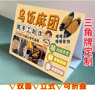网红乌饭麻团KT泡沫板三角立式折叠广告牌麻球饭团推车宣传摆台画