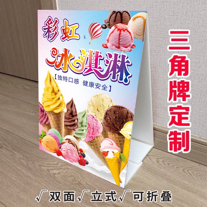彩虹冰淇淋三角立式折叠广告牌手工冰淇淋小推车桌面站立KT泡沫板