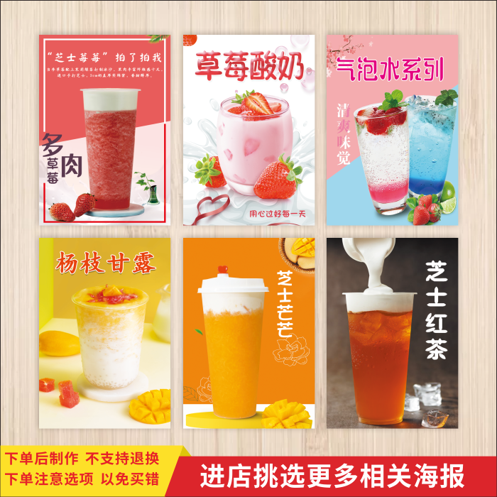 奶茶冷饮店墙面玻璃门装饰画多肉芝士奶茶杨枝甘露广告海报贴纸画,个性定制/设计服务/DIY,写真/海报印制,淘宝优惠券,粉丝福利购,淘宝优惠卷