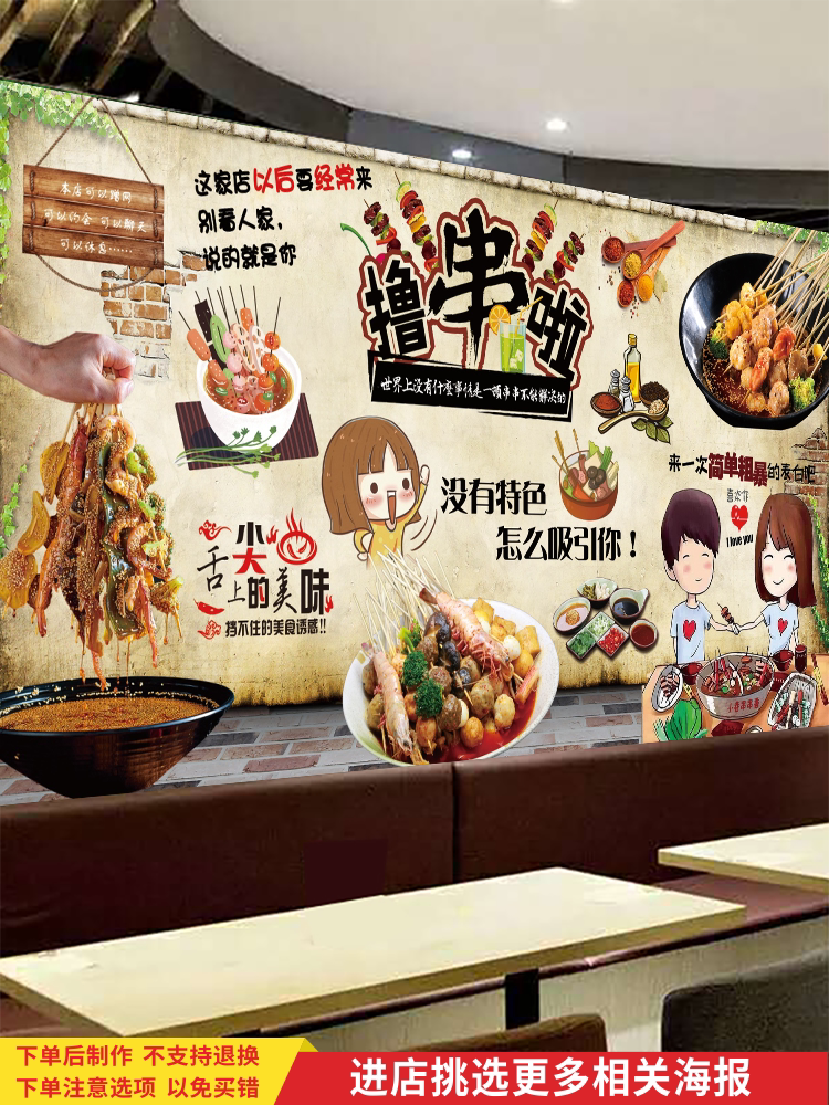 串串香宣传海报火锅美食店贴纸