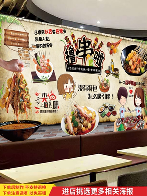 串串香宣传海报火锅美食店贴纸