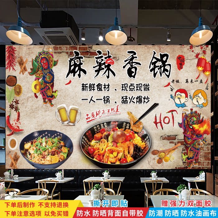 复古麻辣香锅宣传海报贴纸